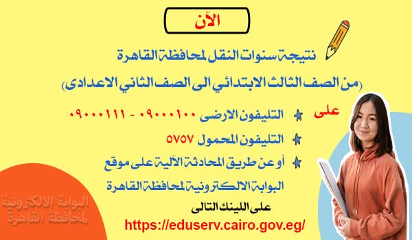 نتيجة صفوف لنقل بالقاهرة نتيجة صفوف لنقل بالقاهرة